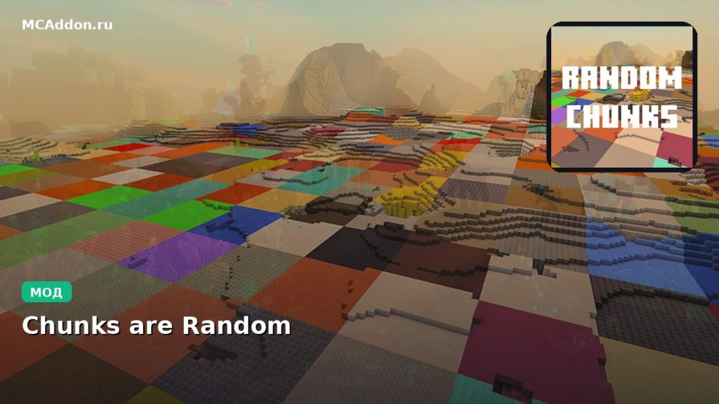 Мод Chunks are Random Minecraft BE