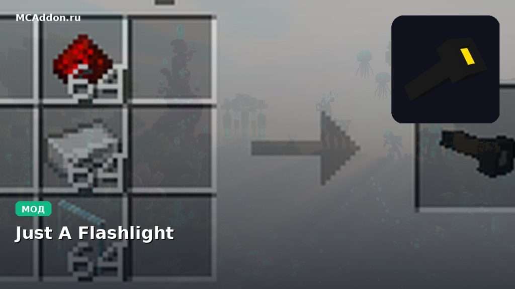 Мод Just A Flashlight Minecraft BE