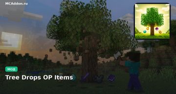 Мод Tree Drops OP Items Minecraft BE