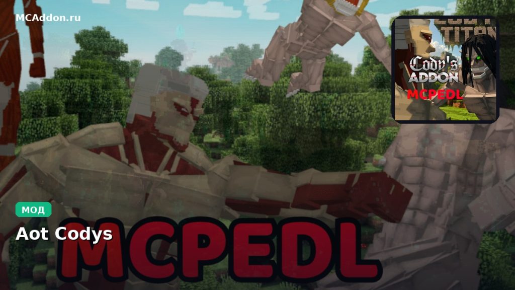 Мод Aot Codys Minecraft BE