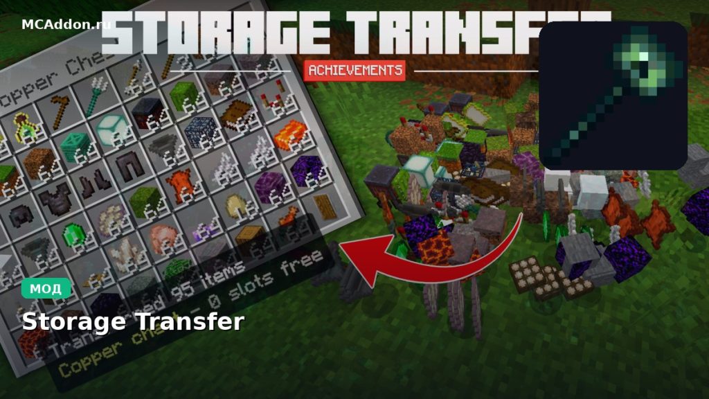 Мод Storage Transfer Minecraft BE