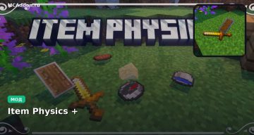 Мод Item Physics + Minecraft BE