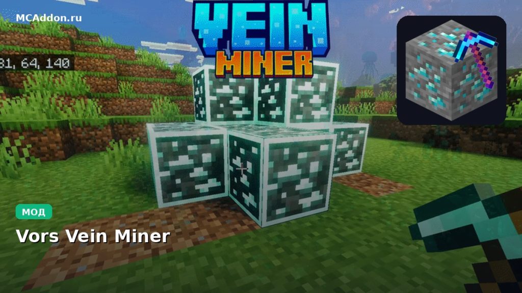 Мод Vors Vein Miner Minecraft BE