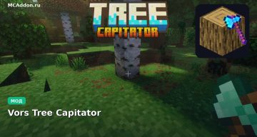 Мод Vors Tree Capitator Minecraft BE