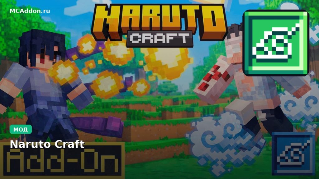 Мод Naruto Craft Minecraft BE