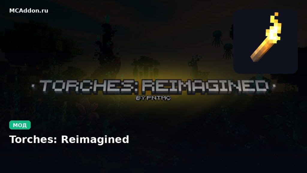 Мод Torches: Reimagined Minecraft BE