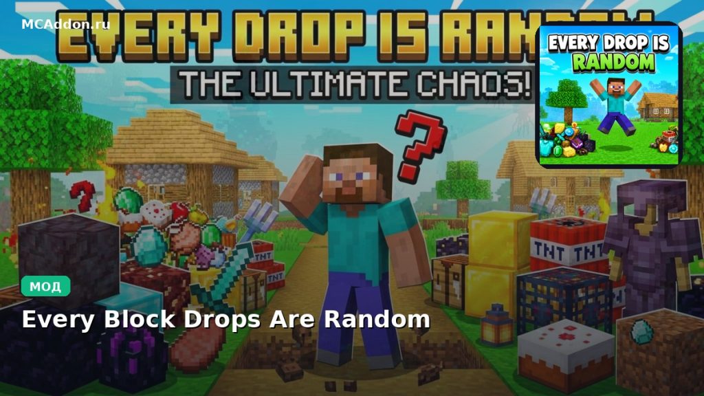 Мод Every Block Drops Are Random Minecraft BE