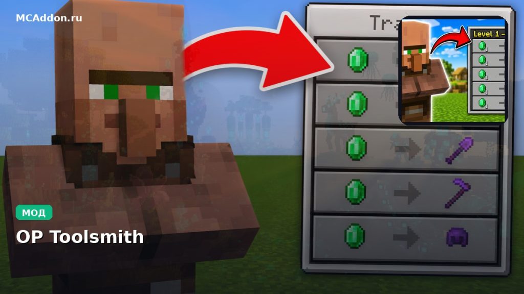 Мод OP Toolsmith Minecraft BE