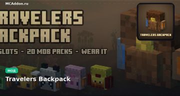 Мод Travelers Backpack Minecraft BE