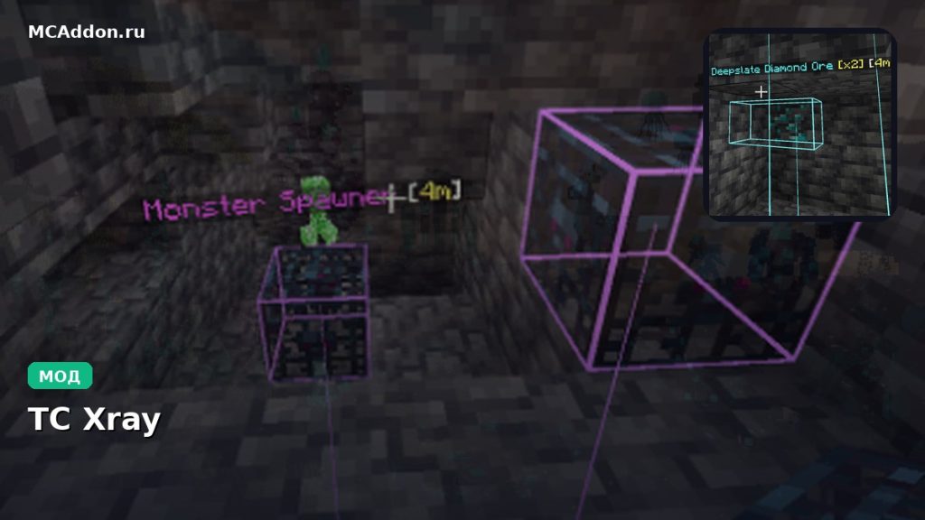 Мод TC Xray Minecraft BE
