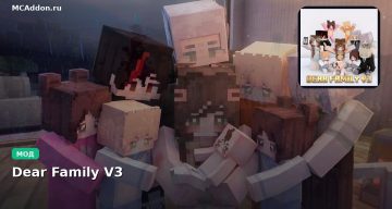 Мод Dear Family V3 Minecraft BE