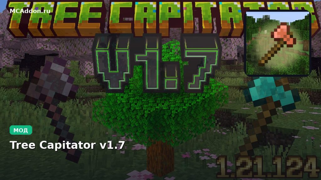 Мод Tree Capitator v1.7 Minecraft BE