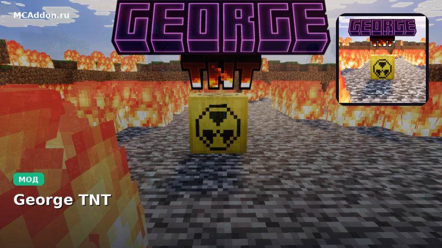 Мод George TNT Minecraft BE
