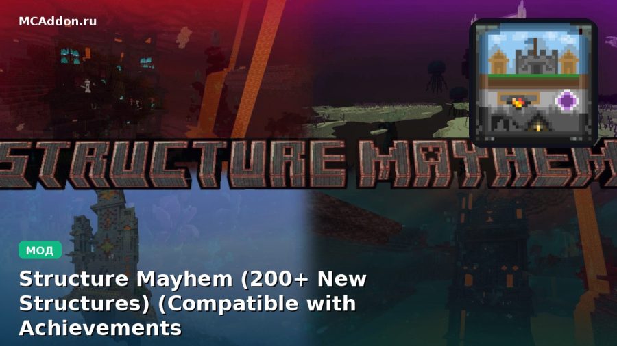 Мод Structure Mayhem (200+ New Structures) (Compatible with Achievements Minecraft BE