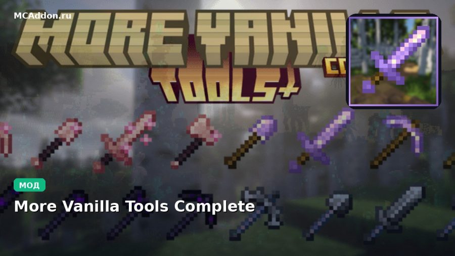 Мод More Vanilla Tools Complete Minecraft BE