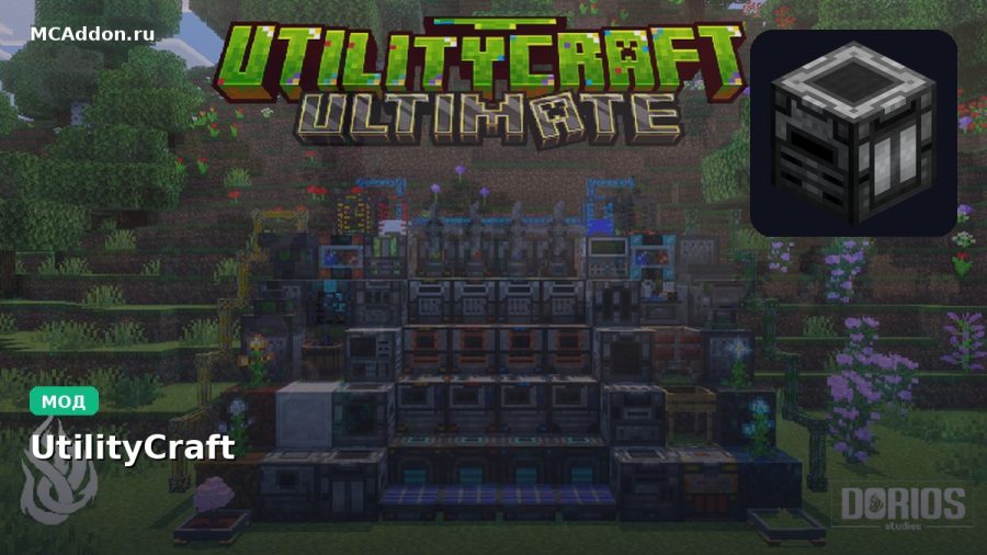 Мод UtilityCraft Minecraft BE