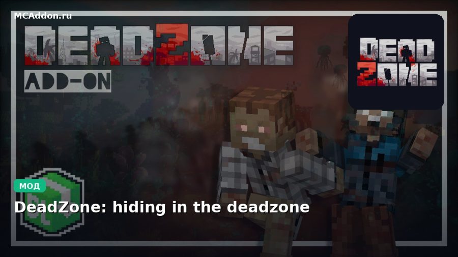Мод DeadZone: hiding in the deadzone Minecraft BE