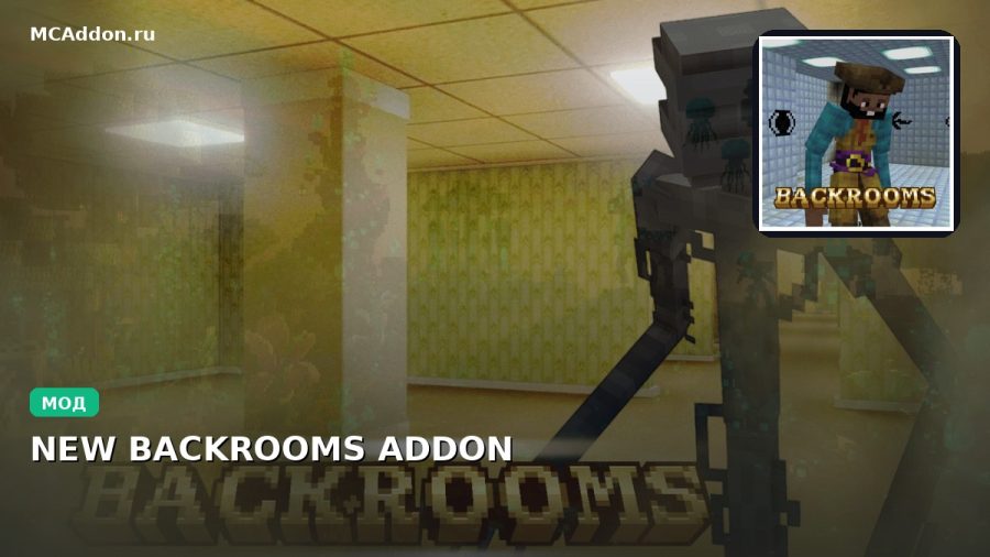 Мод NEW BACKROOMS ADDON Minecraft BE