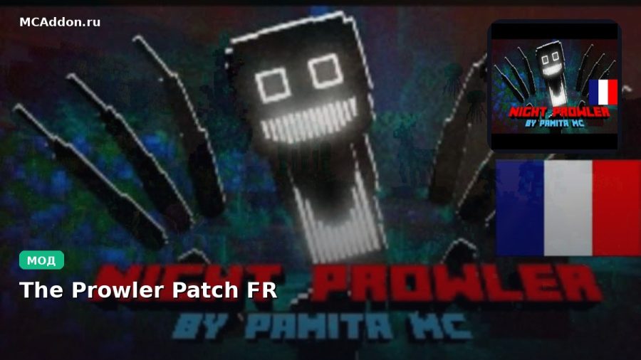Мод The Prowler Patch FR Minecraft BE