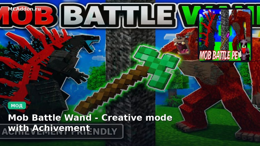 Мод Mob Battle Wand - Creative mode with Achivement  Minecraft BE