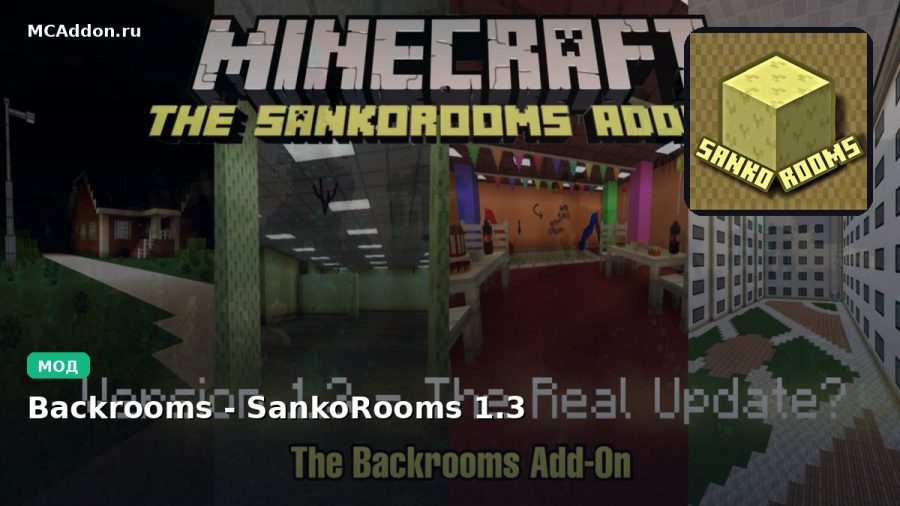 Мод Backrooms - SankoRooms 1.3 Minecraft BE