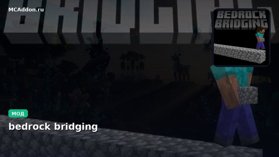 Мод bedrock bridging Minecraft BE