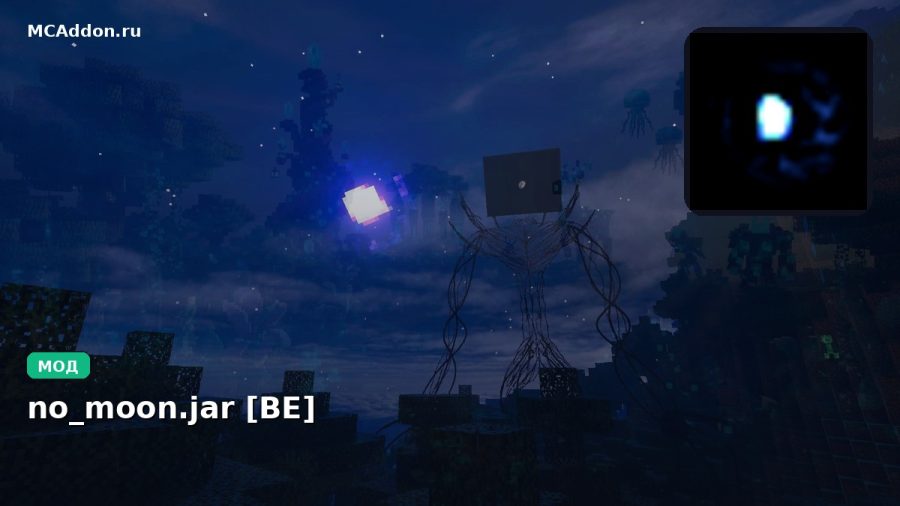 Мод no_moon.jar [BE] Minecraft BE