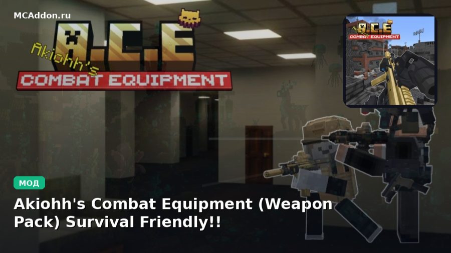 Мод Akiohh's Combat Equipment (Weapon Pack) Survival Friendly!! Minecraft BE