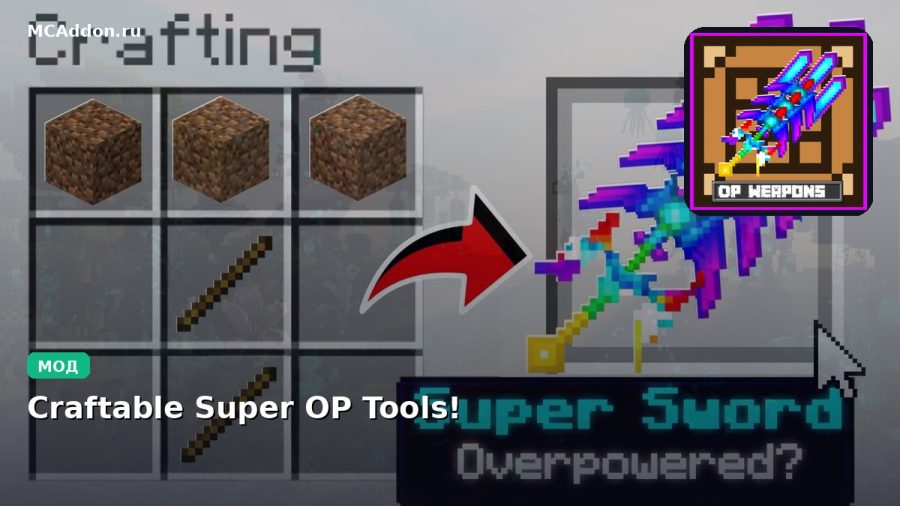 Мод Craftable Super OP Tools! Minecraft BE