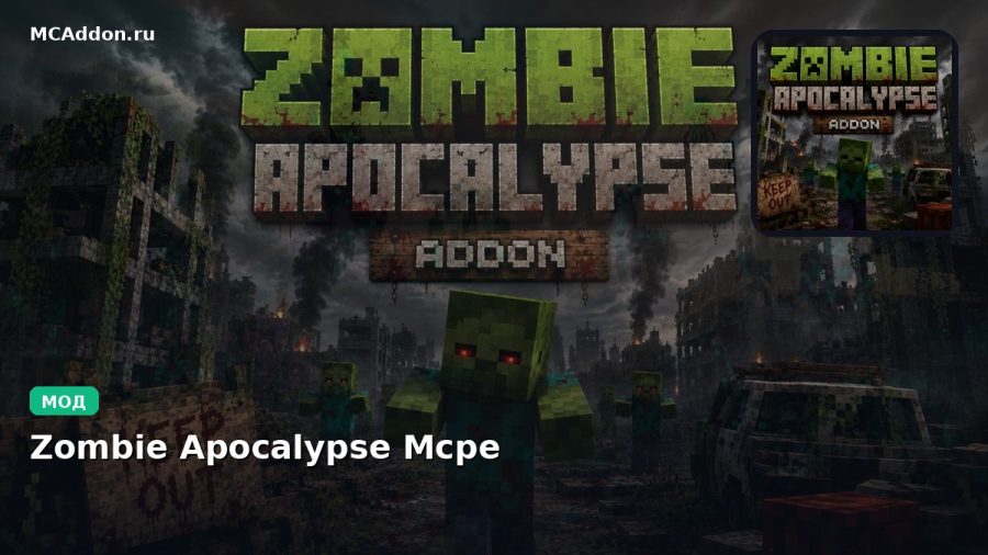Мод Zombie Apocalypse Mcpe Minecraft BE