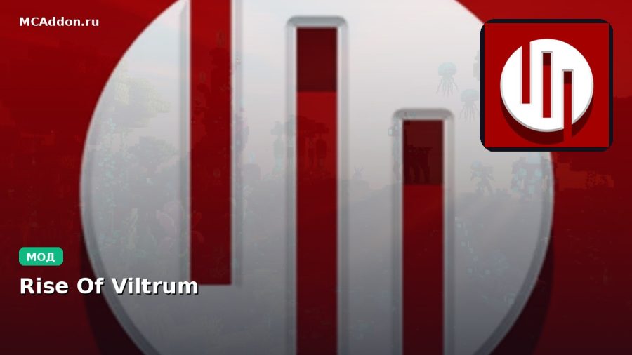 Мод Rise Of Viltrum Minecraft BE