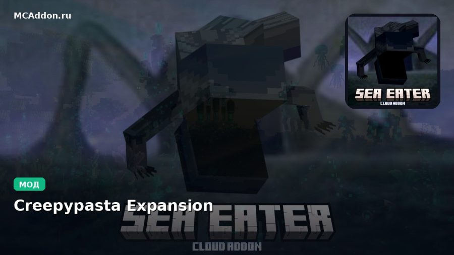 Мод Creepypasta Expansion Minecraft BE
