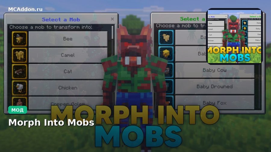 Мод Morph Into Mobs Minecraft BE