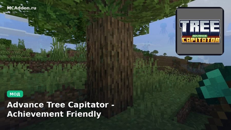 Мод Advance Tree Capitator - Achievement Friendly Minecraft BE