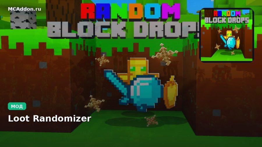 Мод Loot Randomizer Minecraft BE