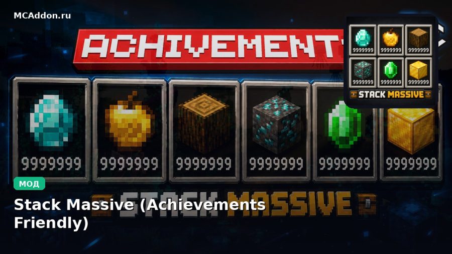 Мод Stack Massive (Achievements Friendly) Minecraft BE