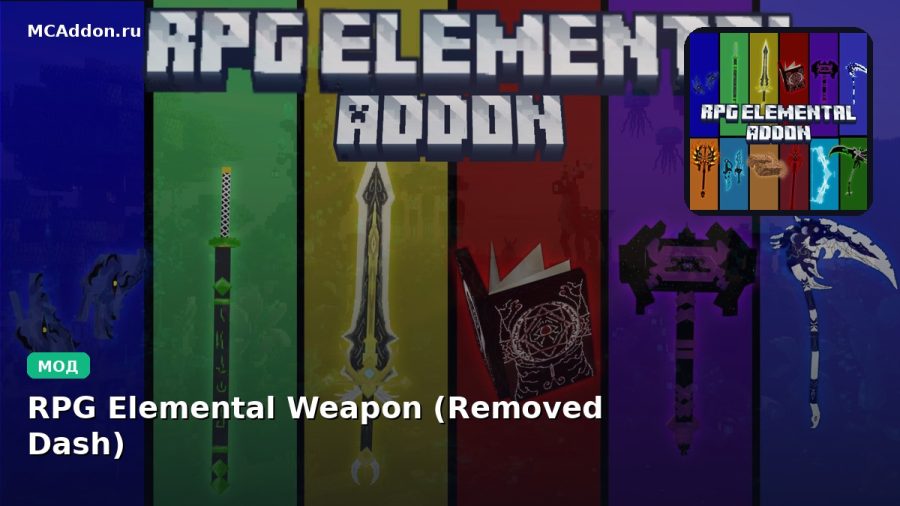 Мод RPG Elemental Weapon (Removed Dash) Minecraft BE