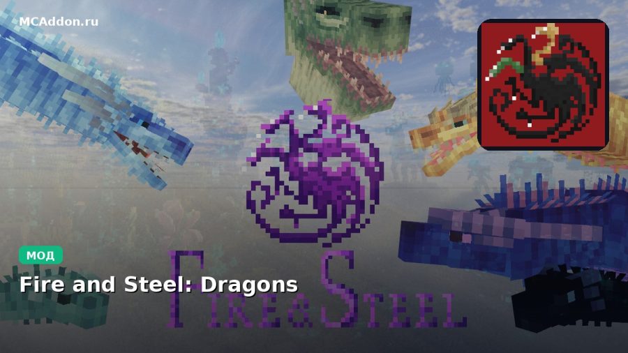Мод Fire and Steel: Dragons Minecraft BE
