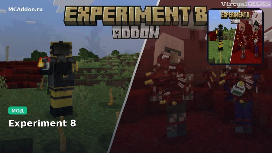 Мод Experiment 8 Minecraft BE