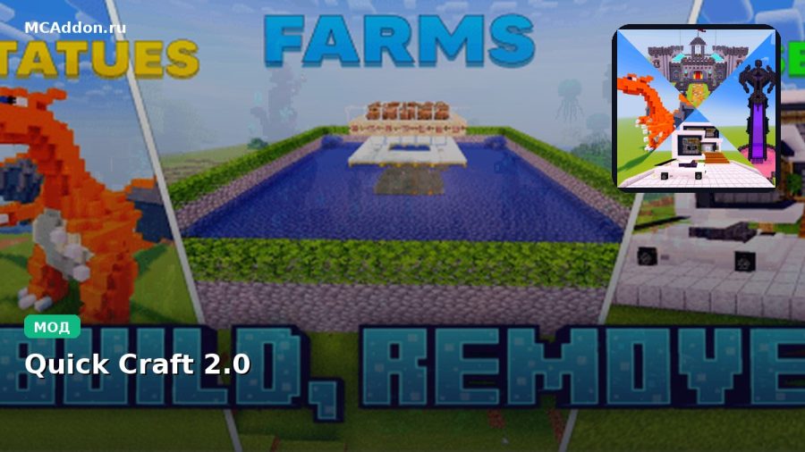 Мод Quick Craft 2.0 Minecraft BE