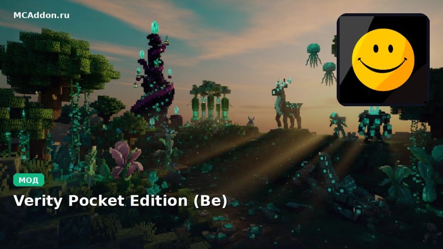 Мод Verity Pocket Edition (Be) Minecraft BE