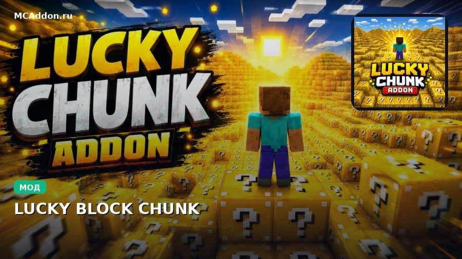 Мод LUCKY BLOCK CHUNK Minecraft BE