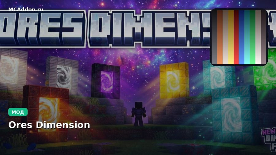 Мод Ores Dimension Minecraft BE