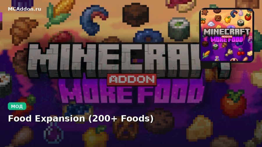 Мод Food Expansion (200+ Foods) Minecraft BE