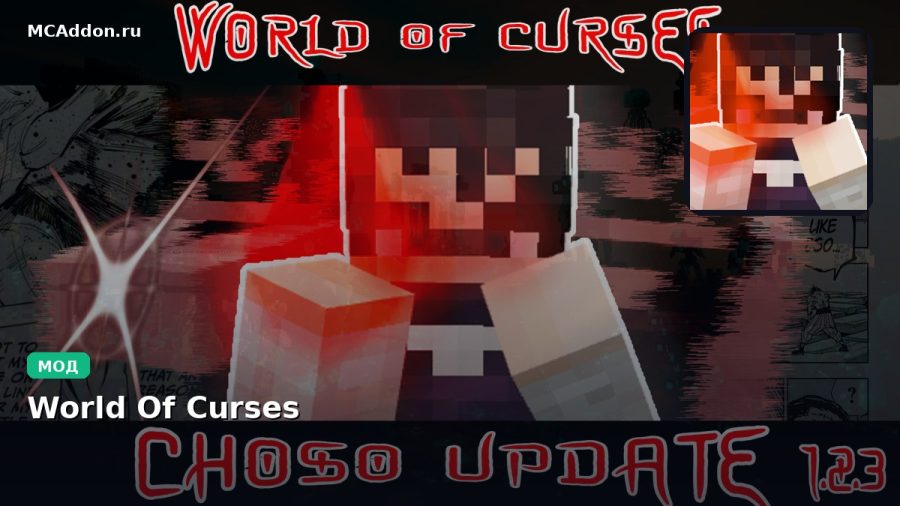 Мод World Of Curses Minecraft BE