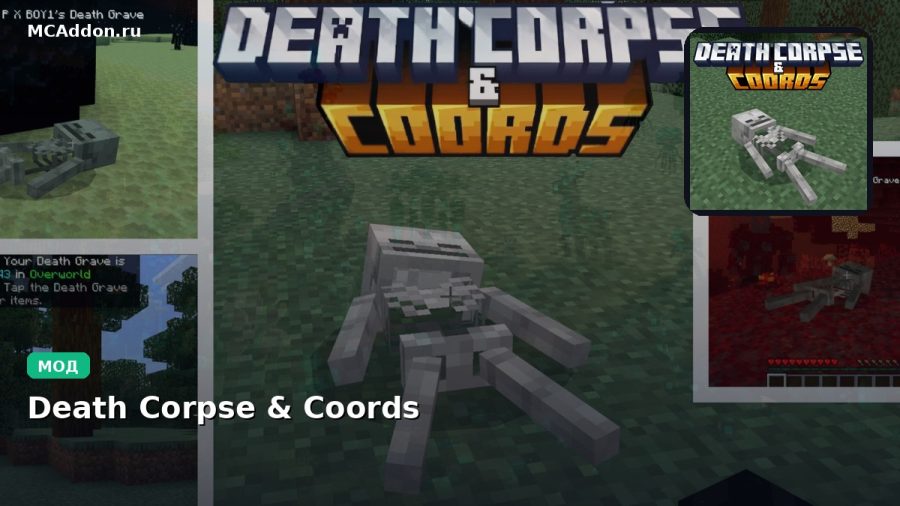 Мод Death Corpse & Coords Minecraft BE