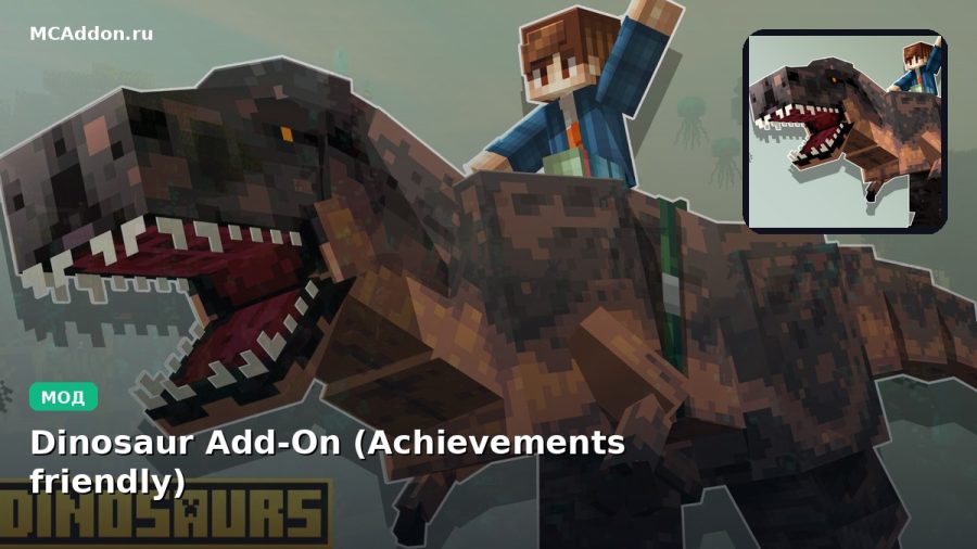 Мод Dinosaur Add-On (Achievements friendly) Minecraft BE