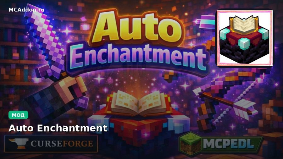 Мод Auto Enchantment Minecraft BE