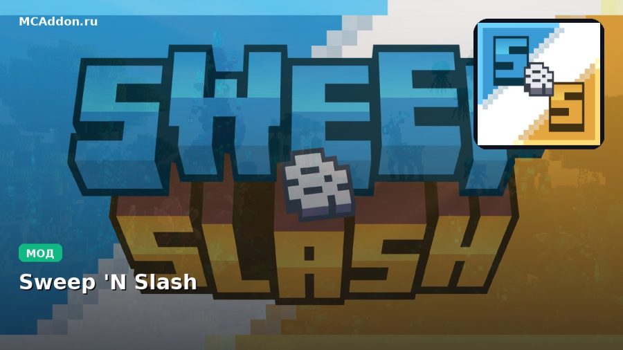 Мод Sweep 'N Slash Minecraft BE