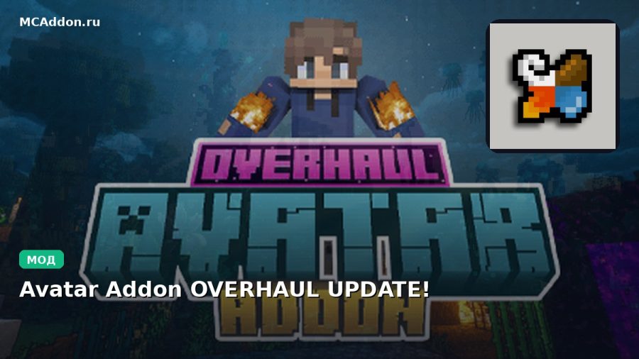 Мод Avatar Addon OVERHAUL UPDATE! Minecraft BE